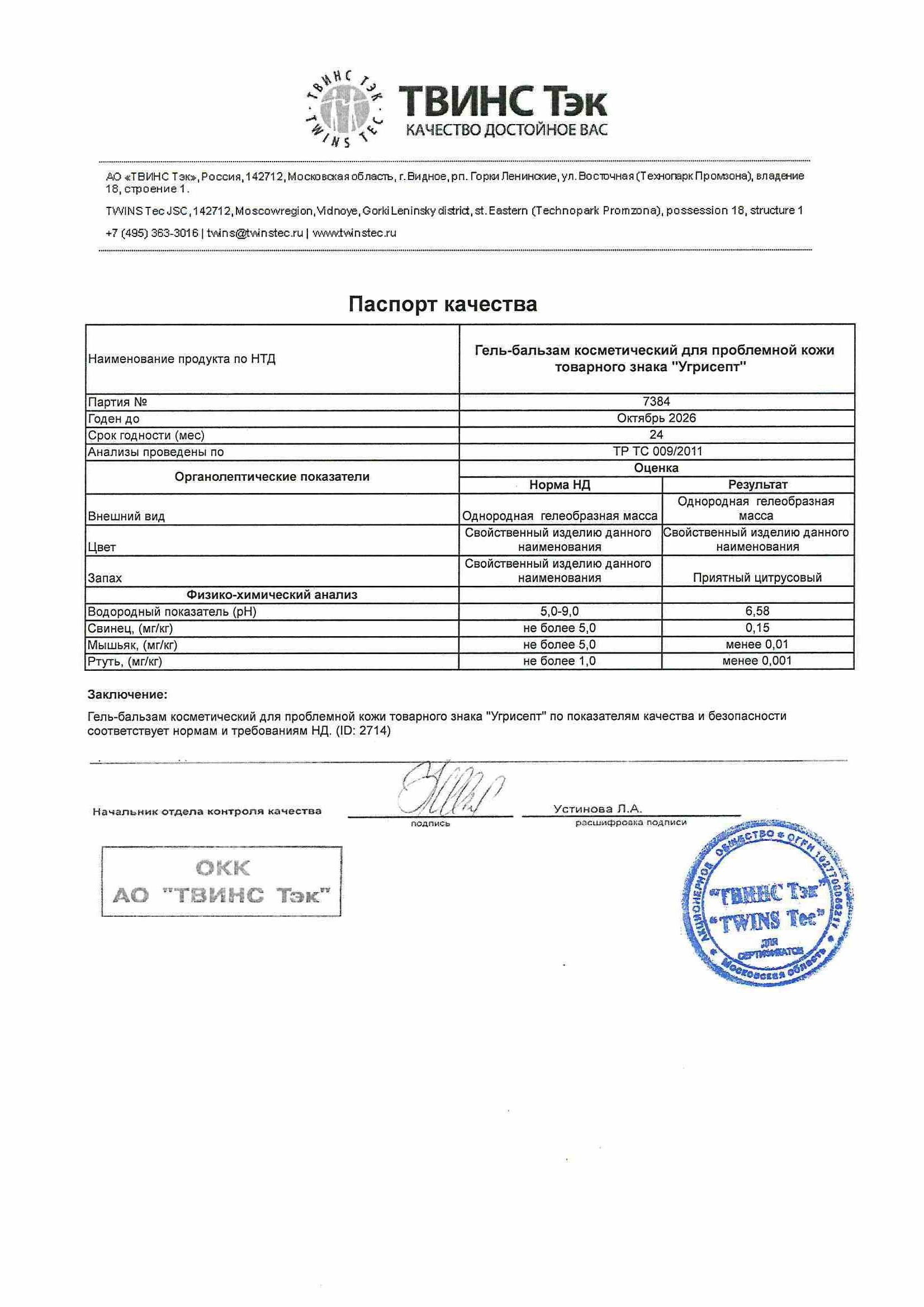 Паспорт №102024